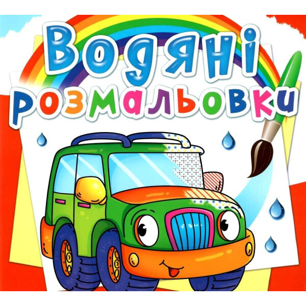 

Водяные раскраски Кристалл Бук Легковые машины (F00022964)