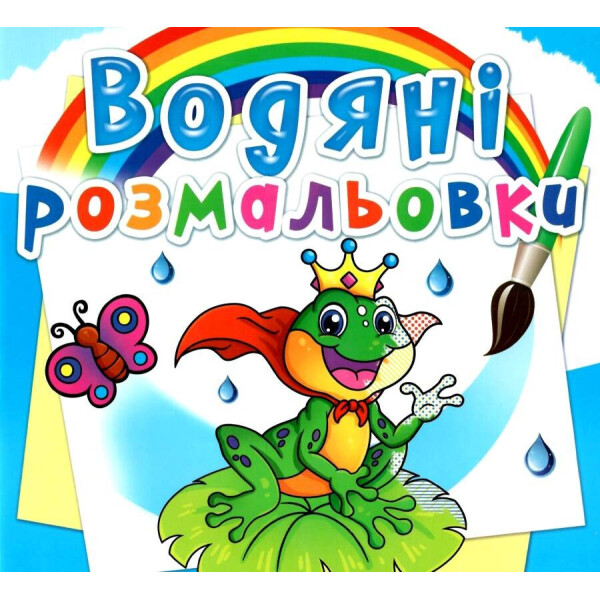 

Водяные раскраски Кристалл Бук Подводный мир (F00022966)