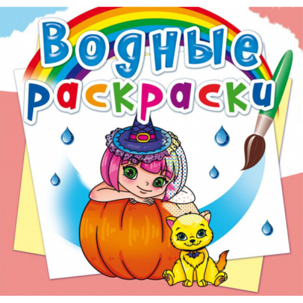 

Водяные раскраски Кристалл Бук Принцессы и феи (F00023061)