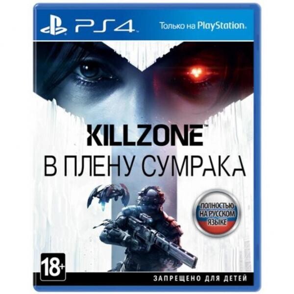 

Игра PS4 Killzone В плену сумрака Blu-Ray диск (9440871)