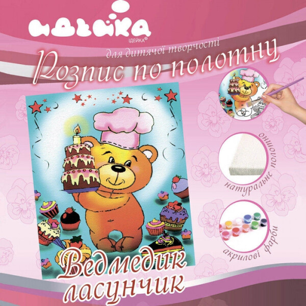 

Роспись по холсту. Идейка ";Мишка сластёна"; 25*30 см (7107/2)
