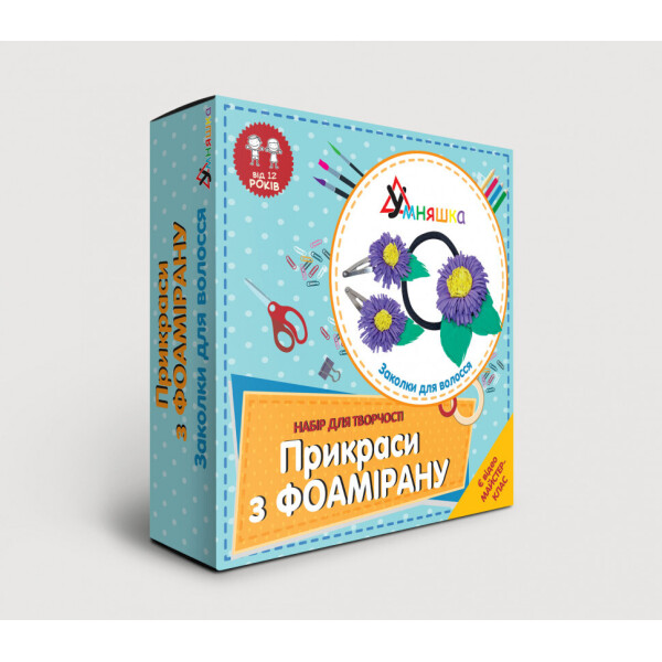 

Набор для творчества. Украшения из фоамерана ";Заколки для волос"; (Ф-003) F-003
