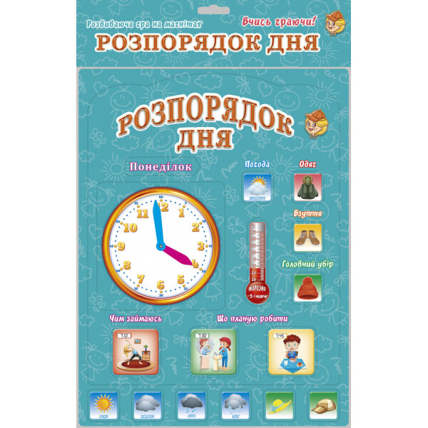 

Настольная игра "Розпорядок дня" 1083
