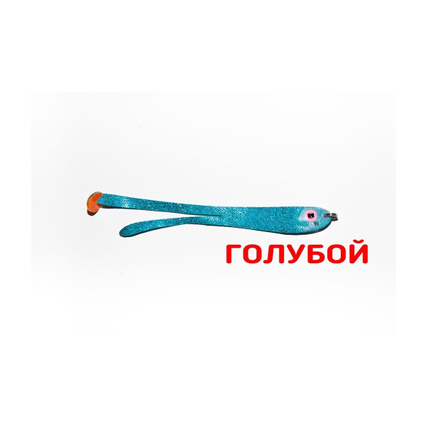 

Приманка плоская Asmak 14-10dbl двухвостая 10 смголубой