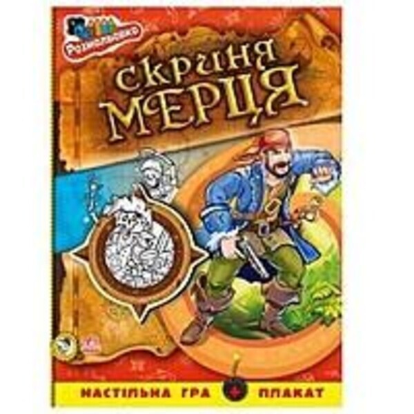 

Раскраска игра Пираты. сундук мертвеца