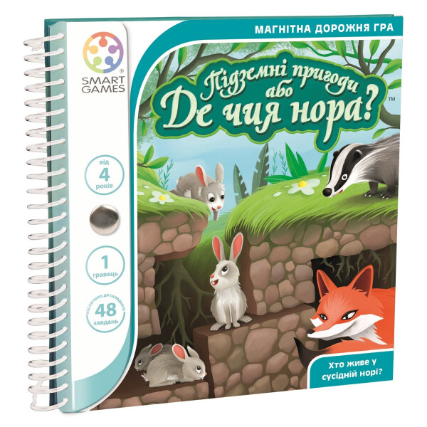 

Дорожная магнитная игра. Подземные приключения - где чья нора