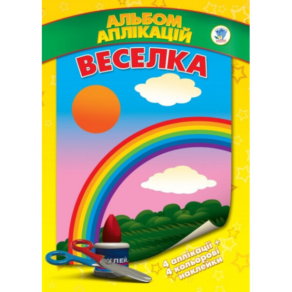 

Книга. Серія: Аплікації з наклейками "Веселка" укр 401491