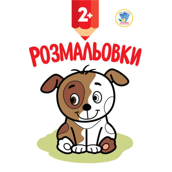 

Книга. Серія: Подивись та розфарбуй. Цуценя 402993