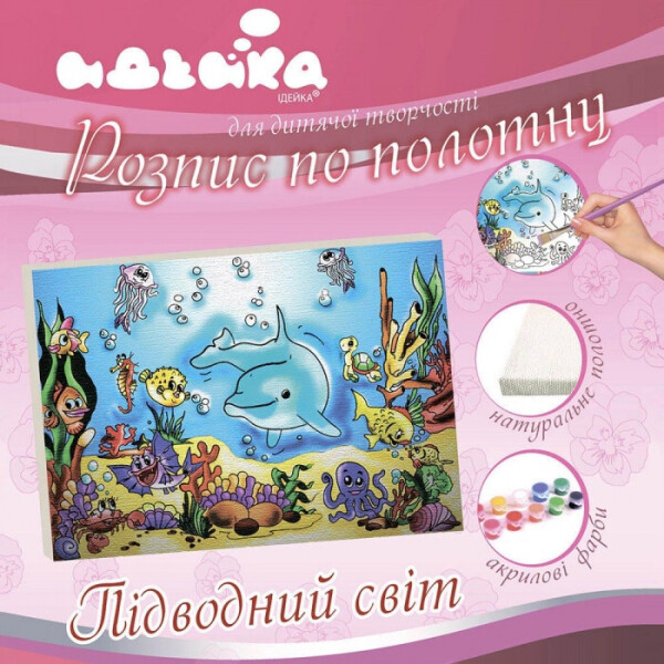 

Роспись по холсту. "Подводный мир" 25*35 7115/3