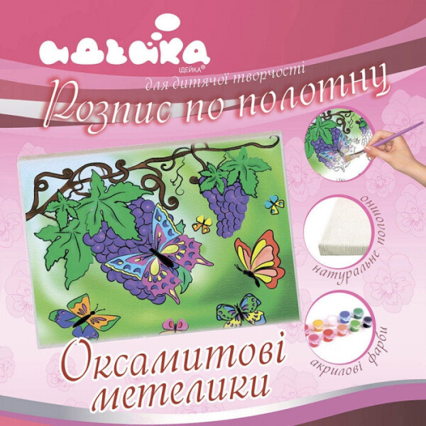 

Роспись по холсту "Бархатные бабочки" 25*30 см 7106/2
