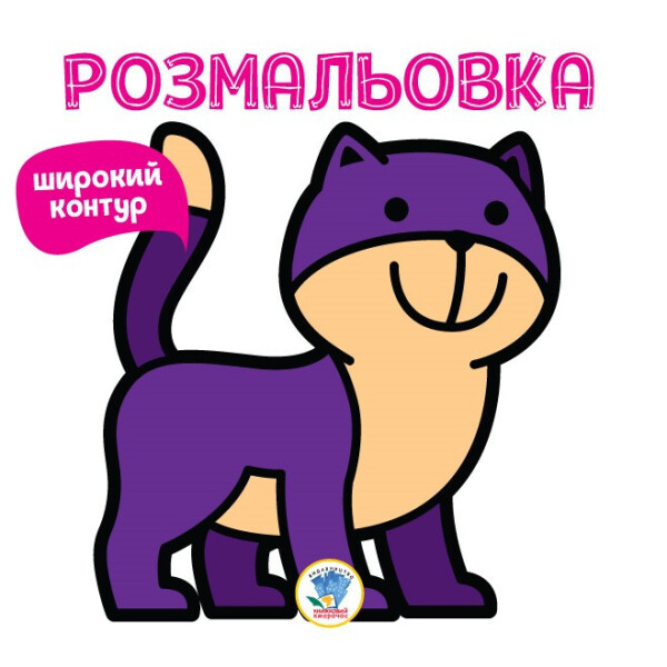 

Серія " Розфарбовка для малят " Книга 2 "НЯВ " 403310
