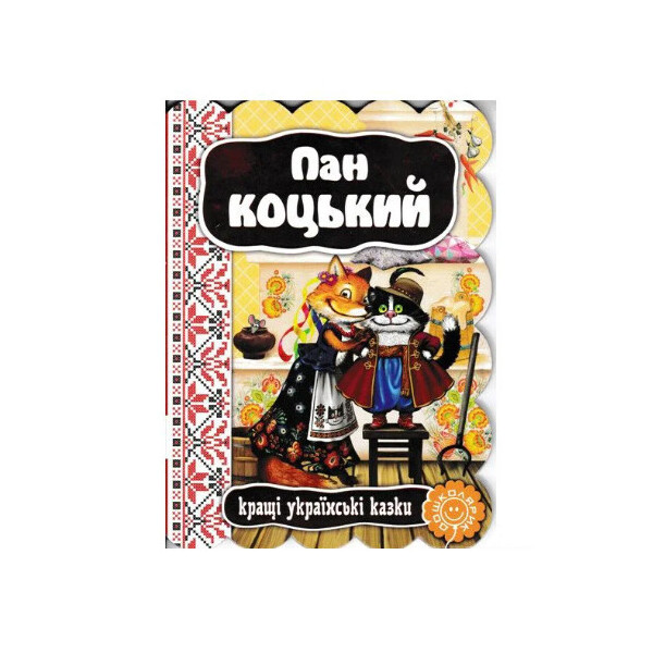 

Серія: Наклей та розфарбуй казку "Пан Коцький" 400302