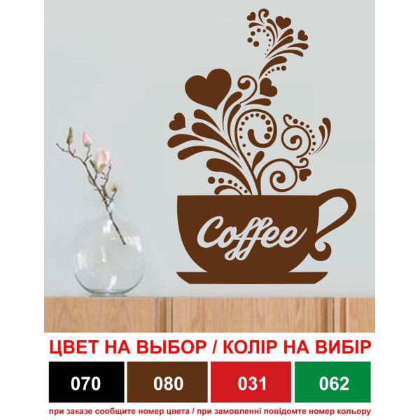 

Наклейка виниловая "Чашка кофе 1"