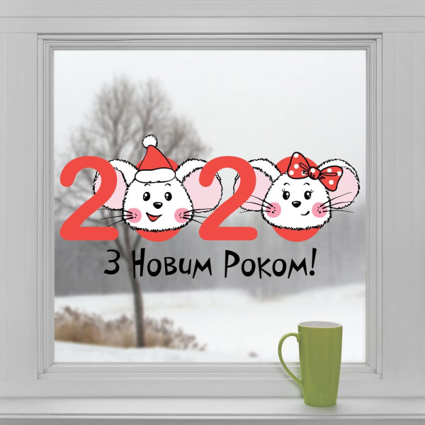

Новогодняя виниловая наклейка "Мышки 2020" 800 х 400 мм