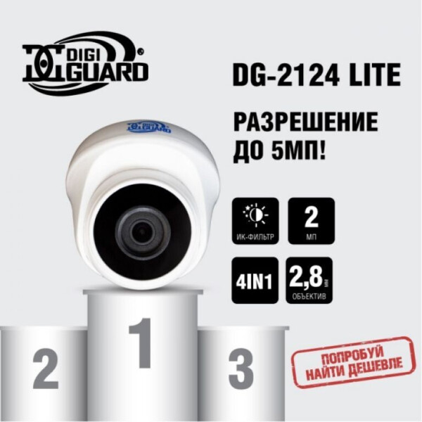 

Видеокамера DigiGuard DG-2124P Lite (2.8 мм). 2.1 МП AHD/CVI/TVI/CVBS купольная (пластик) ( 74774 )