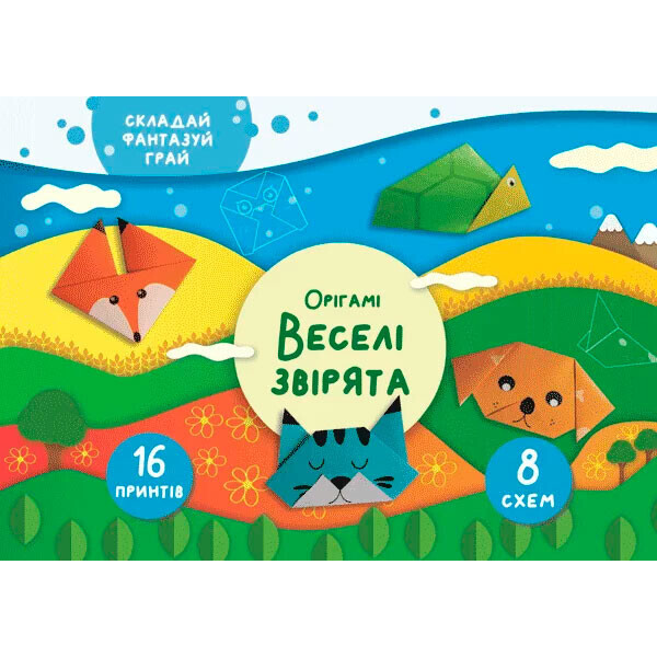 

Оригами Сова Веселые зверьки (9786177686889)