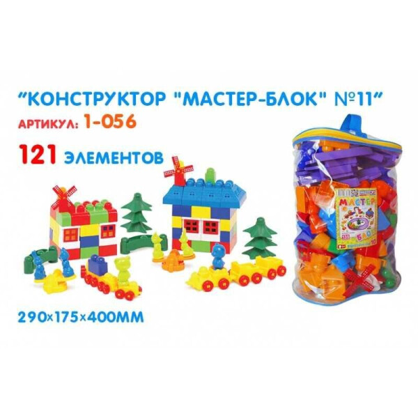 

Конструктор Мастер-Блок №11 1-056 (4) 121 деталь, (Украина)