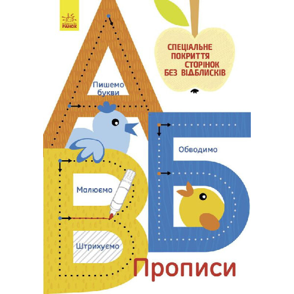 

Прописи : А, Б, В (у) 695005