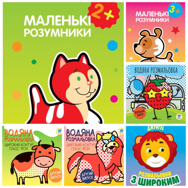 

Збірка 24. Мал.розумники 986345