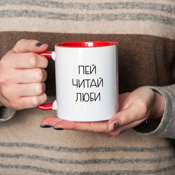 

Кружка "Пей, читай, люби"