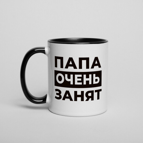 

Кружка "Папа очень занят"