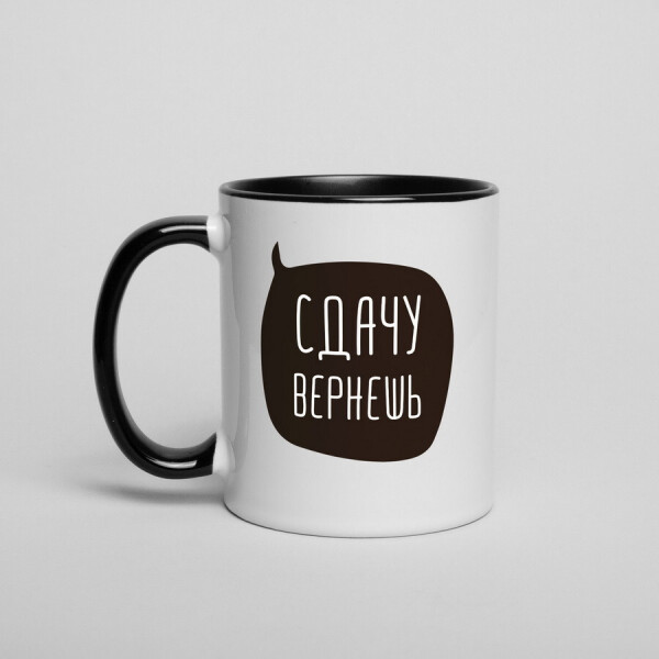 

Кружка "Сдачу вернешь"