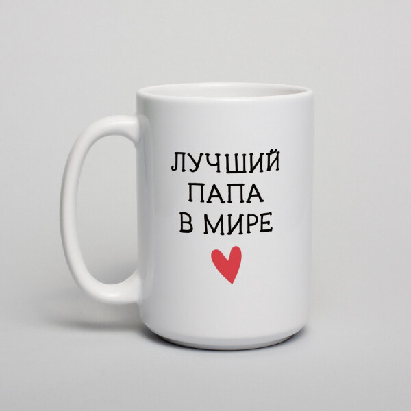 

Кружка "Лучший папа в мире"