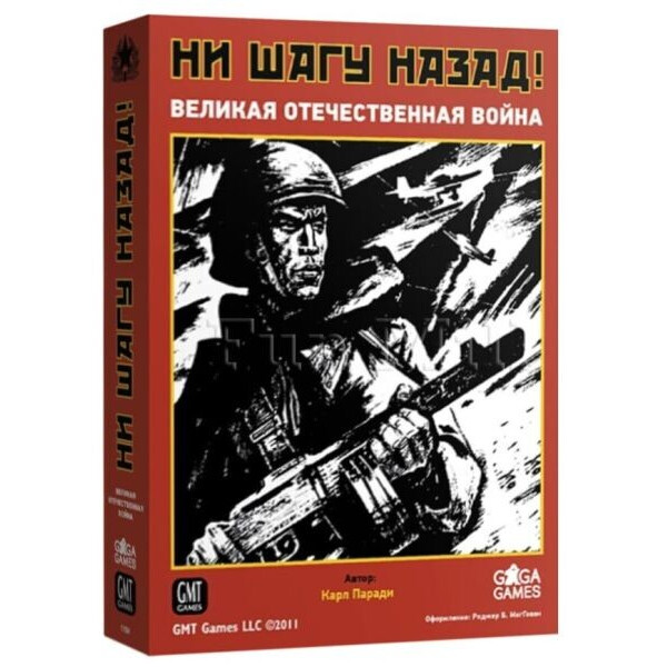 

Настольная игра GaGa Games Ни шагу назад! (No Retreat! The Russian Front)