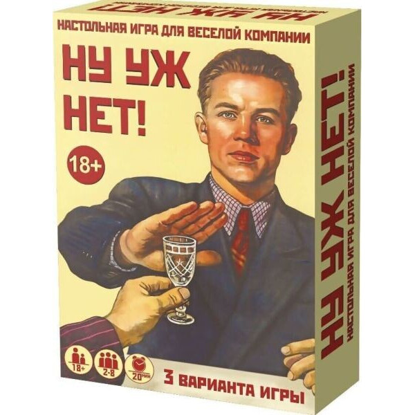 

Настольная игра Нескучные игры Ну уж нет! (NESK007)