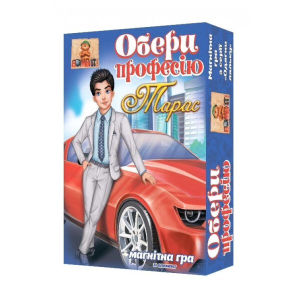 

Магнитная игра "Выбери професию: Тарас"