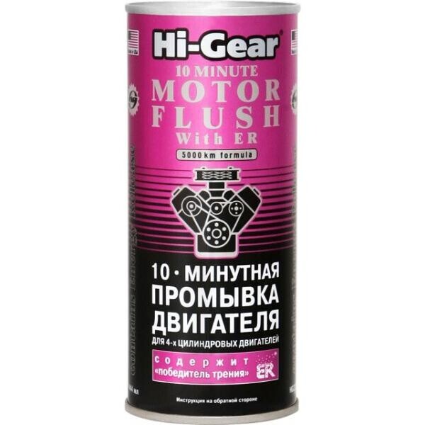 

10-минутная промывка двигателя с ER Hi-Gear 444 мл.