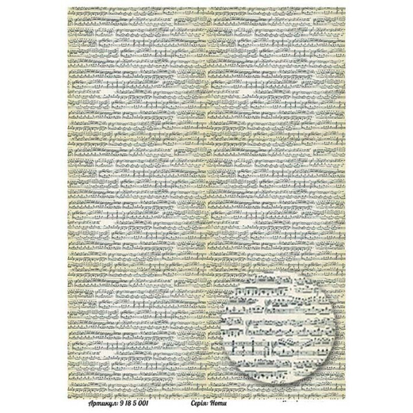 

Бумага для декупажа Alizarin 20 х 30 см Ноты (9185001)