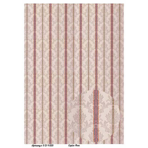 Бумага для декупажа Alizarin 20 х 30 см Фон (9214039)