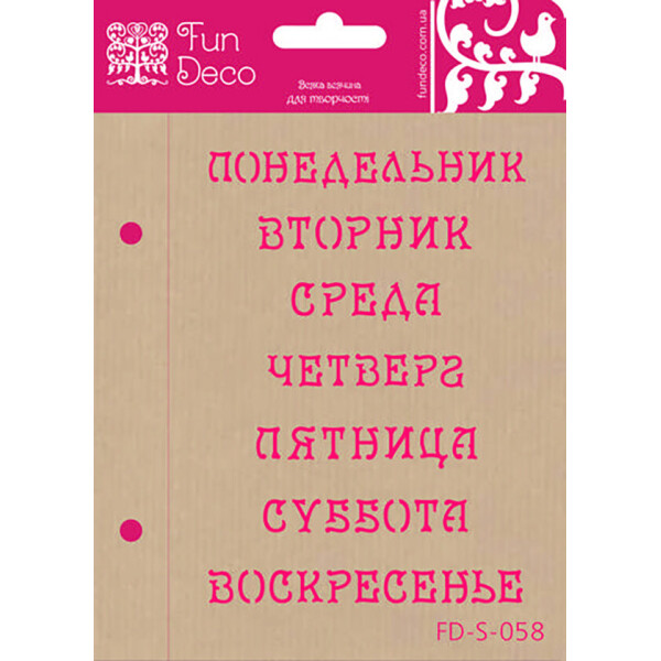 

Трафарет многоразовый самоклеющийся Fun Deco Дни недели русский 10 х 15 см (FD-S-058)