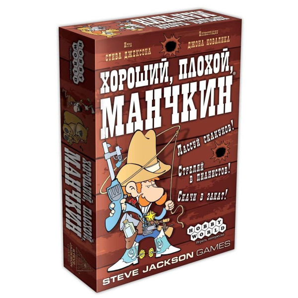 

Настольная игра Hobby World Хороший, плохой, Манчкин (1413)