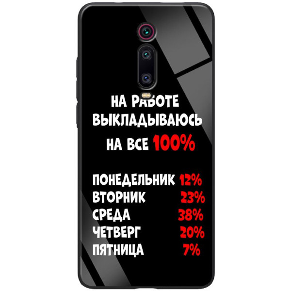 

TPU+Glass ForFun для Xiaomi Redmi K20 / K20 Pro / Mi9T / Mi9T Pro (На работе) (746548)
