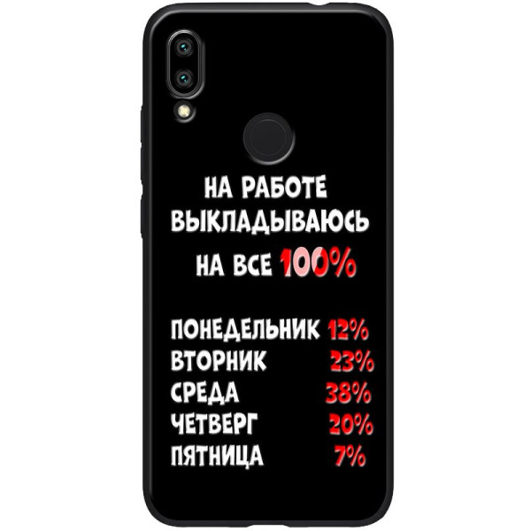 

TPU+PC ForFun для Xiaomi Redmi Note 7 / Note 7 Pro / Note 7s (На работе) (746647)