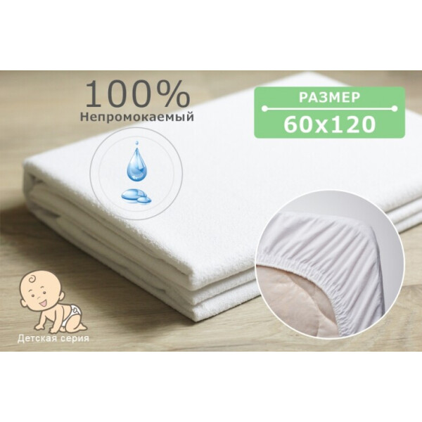 

Наматрасник непромокаемый CottonTwill AUQA STOP с фиксацией по периметру 60x120 см