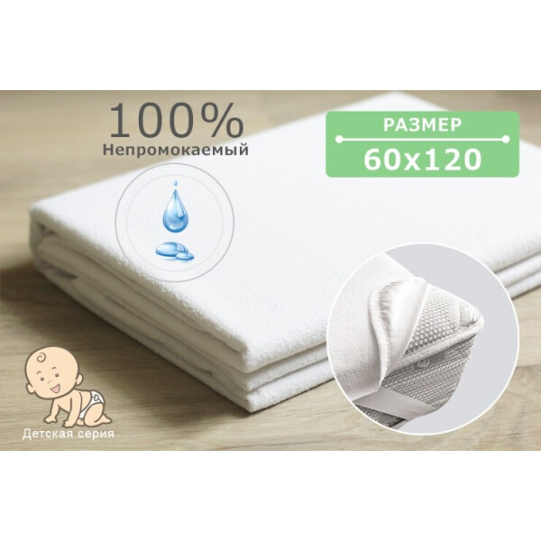 

Наматрасник непромокаемый CottonTwill AUQA STOP на резинке по углам 60x120 см