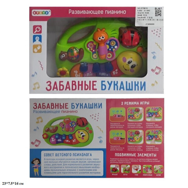 

Орган RT8816 Забавные букашки батар.муз.свет.кор.23*7,5*16 /48/