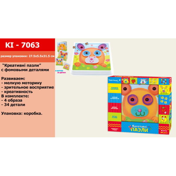 

Мозаика-пазлы 1 основа, фомовые детали, в кор. 31,5*5,5*28см /36-2/