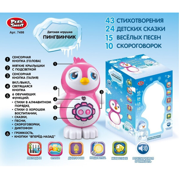 

Пингвин PLAY SMART 7498 интерактивный батар.рус.муз.свет.кор.ш.к./24/