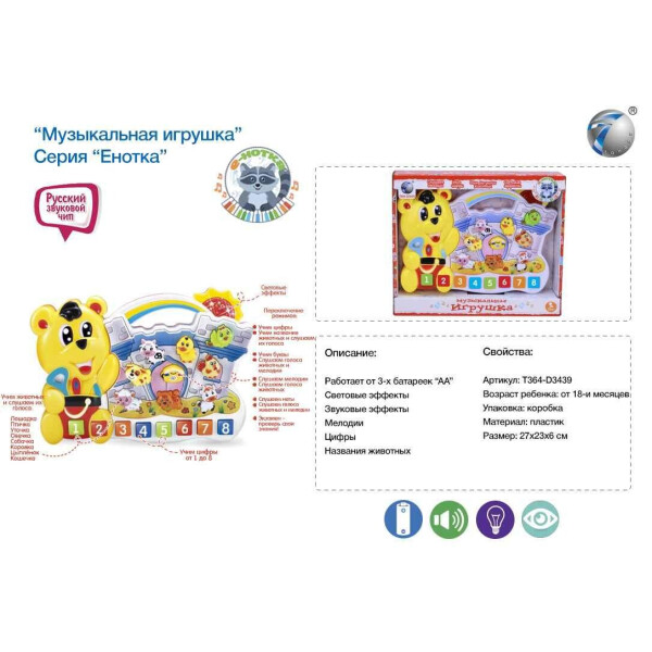 

Муз разв.орган батар.,рус. язык, звуки животных,в кор. 27*23*6см /36-2/