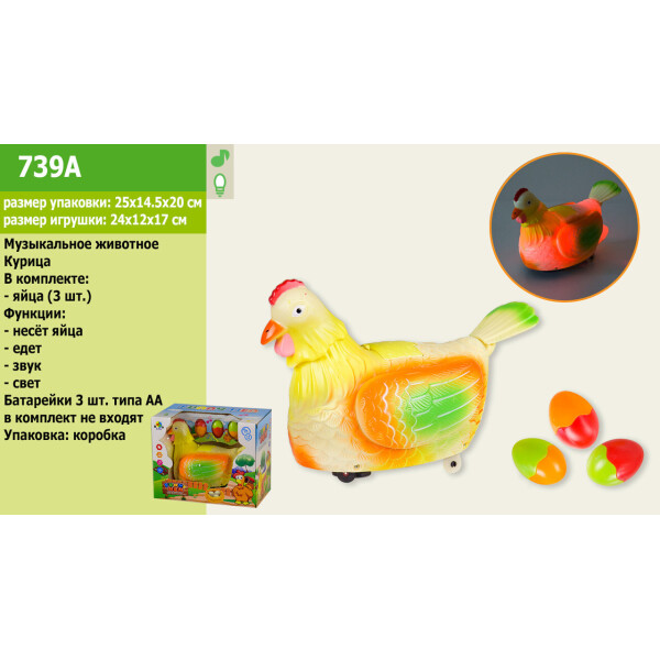 

Муз.курочка-несушка батар., свет, несет яйца, в кор. 25*14,5*20см /36-2/