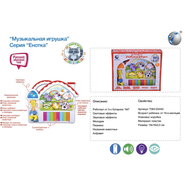 

Муз разв.орган батар.,рус. язык, звуки животных,в кор. 19*16*5,5см /72-2/
