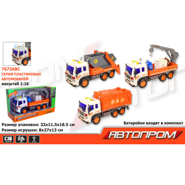 

Машина батар. свет,звук "Автопром" городские службы, в кор. 27*10*12см /24/