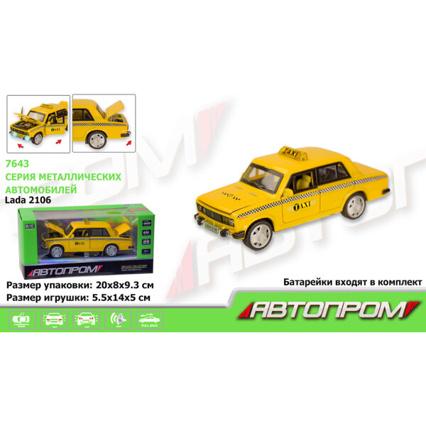 

Машина металл АВТОПРОМ,батар.,свет,звук,откр.двери,в кор. 19*8,5*8,5см /36-2/