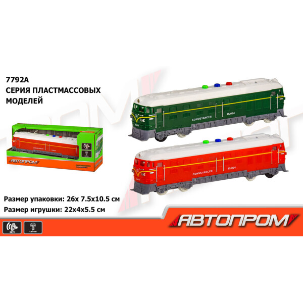 

Поезд инерц. АВТОПРОМ , 2 цвета, батар.,свет,звук,в кор. 26*7,5*10,5см/72-2/
