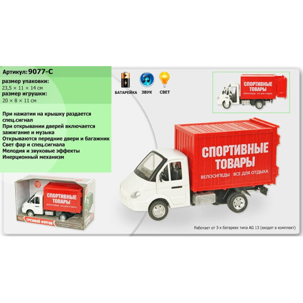 

Машина инерц. Газель Спорттовары, музыка, свет, откр. двери, в кор. 24х14х11/24-2/