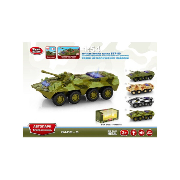 

Модель танк PLAY SMART 6409D Автопарк метал.инерц.батар.зв.свет кор.17*6,5*8 ш.к./96/